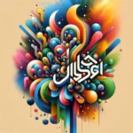 استكشاف تأثير اللون في الفن المعاصر